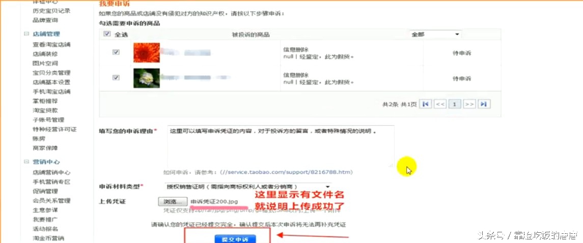 淘宝知识产权侵权申诉流程
