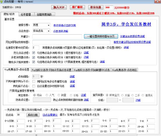 浅谈快速seo排名软件及用后体验，seo思维决定最终成败