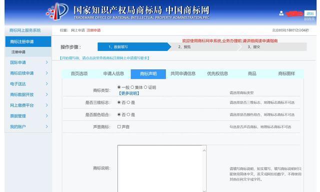 怎么自己在商标网上申请商标