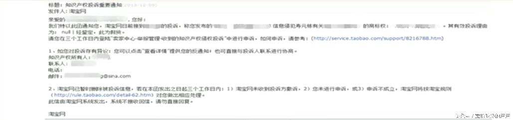 淘宝知识产权侵权申诉流程