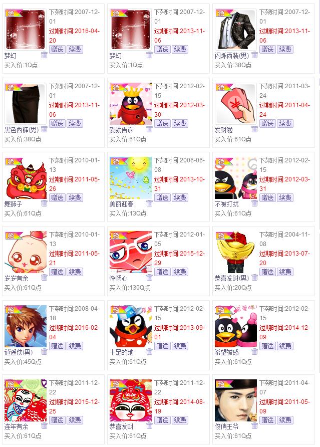 你的QQ秀有价值吗？看看这些价值连城的QQ秀