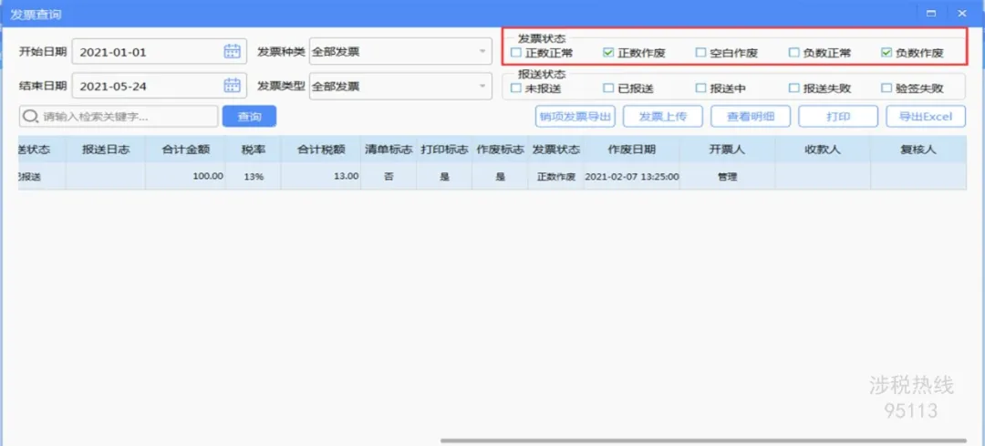 开票软件常见问题及注意事项