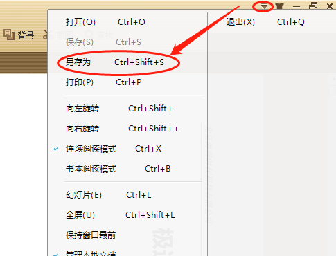 PDF文件如何另存为