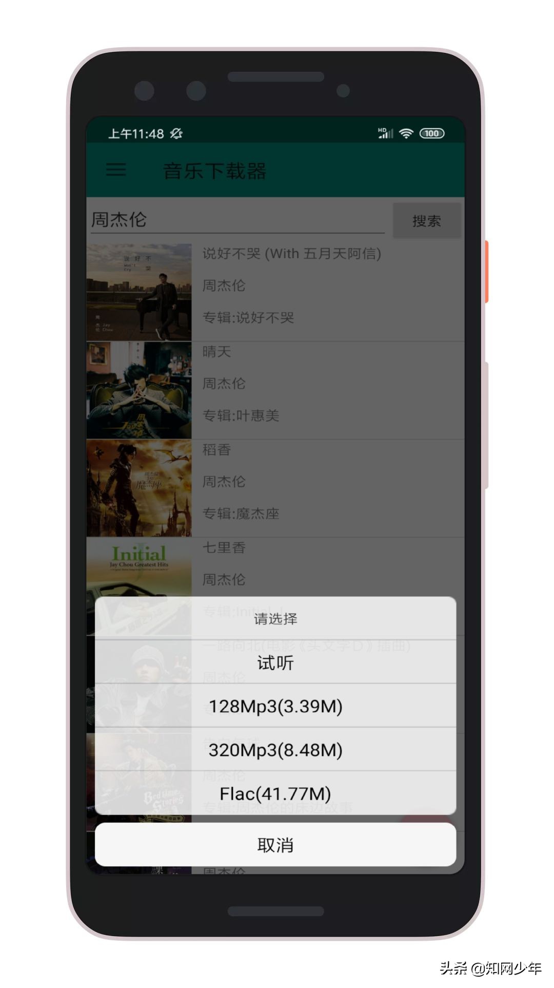 iOS + 安卓全平台免费下载音乐方法