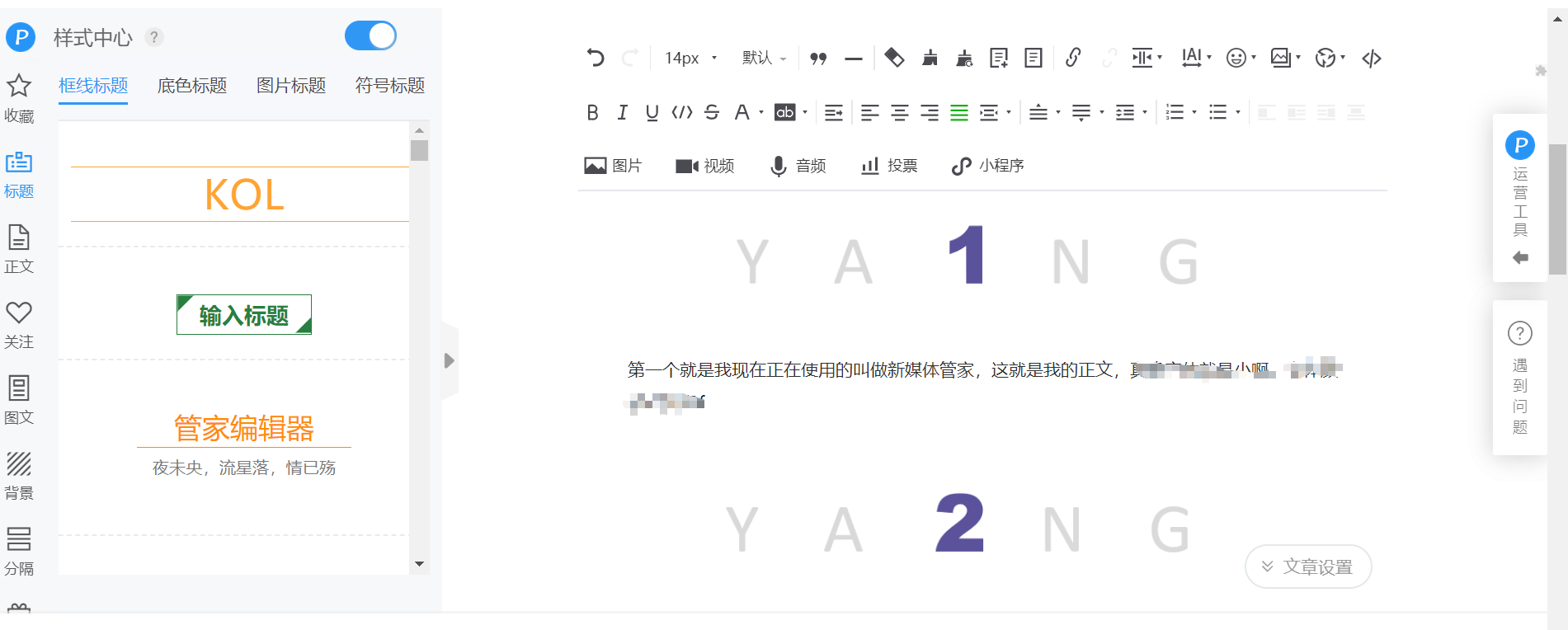 公众号排版二：编辑排版工具
