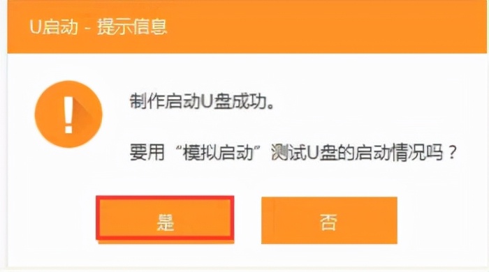 u启动系统u盘制作方法