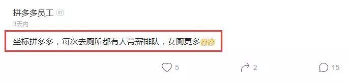 拼多多员工感慨：食堂没有，办公比网吧还挤，厕所永远都排队，惨