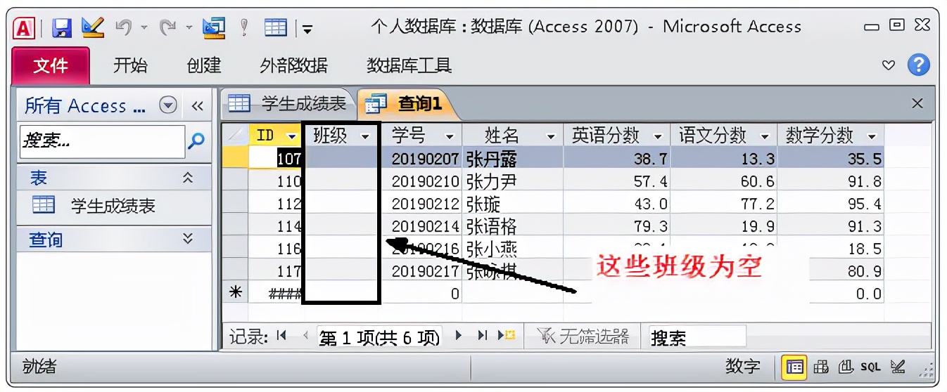 Access数据库这些功能，让你爱不释手，助你在工作中游刃有余