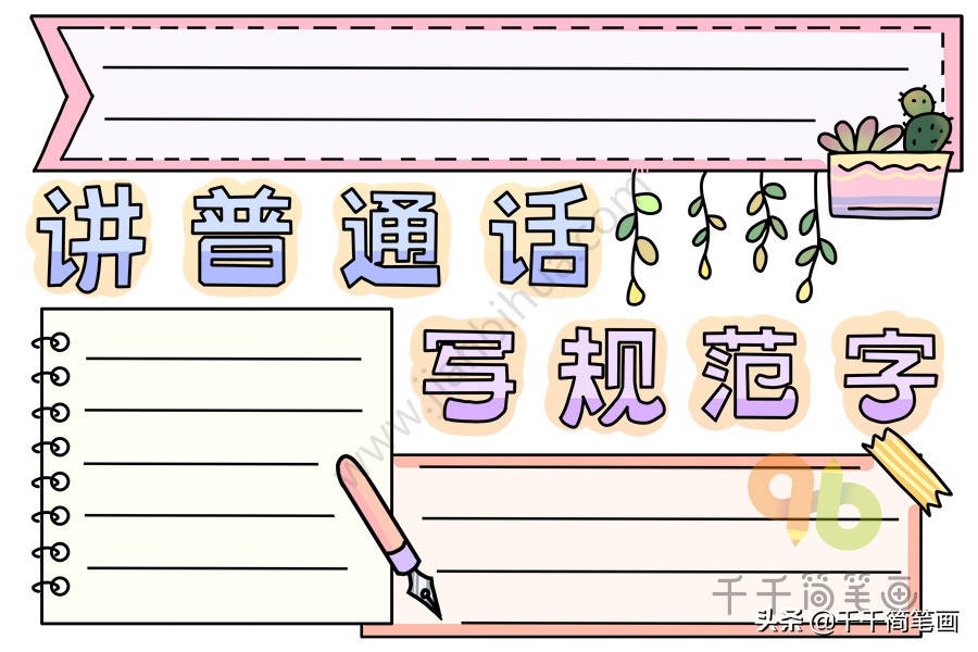 国庆节、秋季疾病预防、运动会、扫黑除恶、普通话手抄报图片大全
