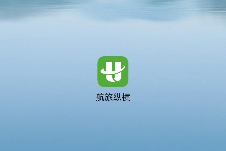 飞行篇一：如何提前值机