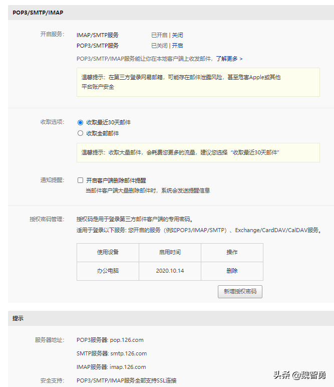 常用邮箱客户端设置指南