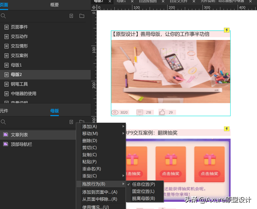 如何做出一份让人称赞的高质量的原型？
