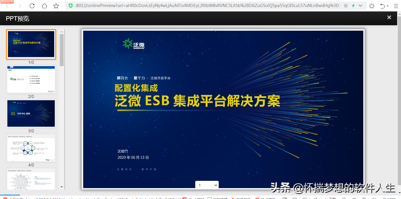 介绍一款国产开源免费的在线文件文档预览的kkFileView