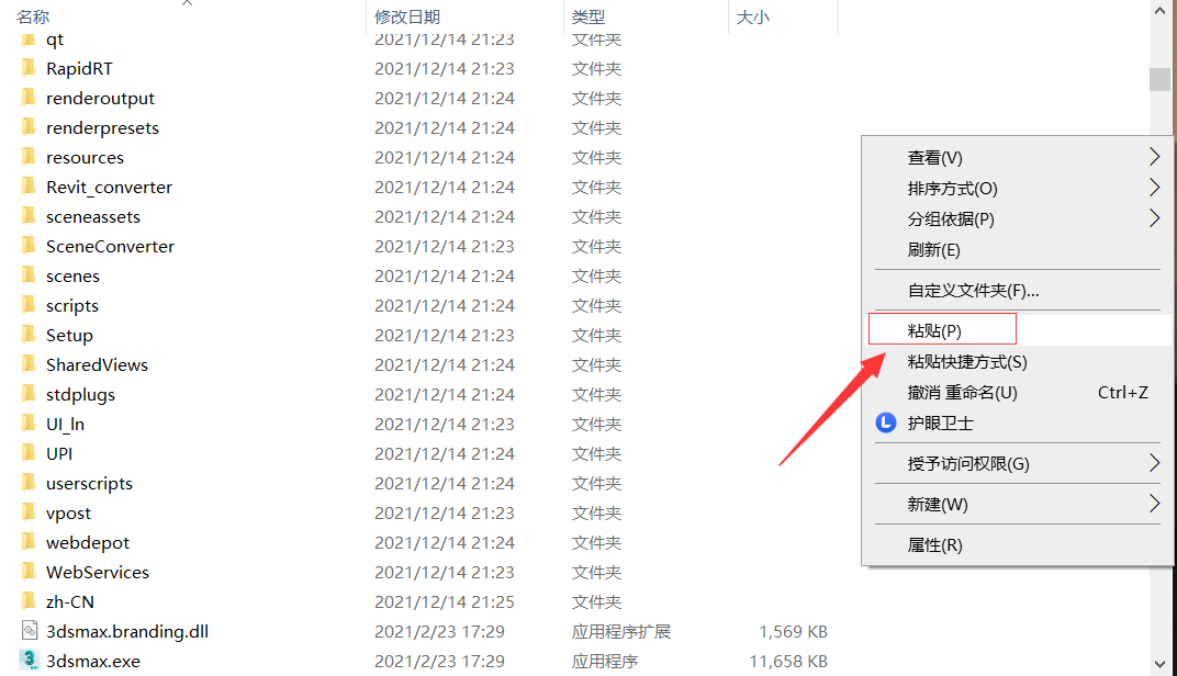 3ds Max 2022软件下载及安装教程