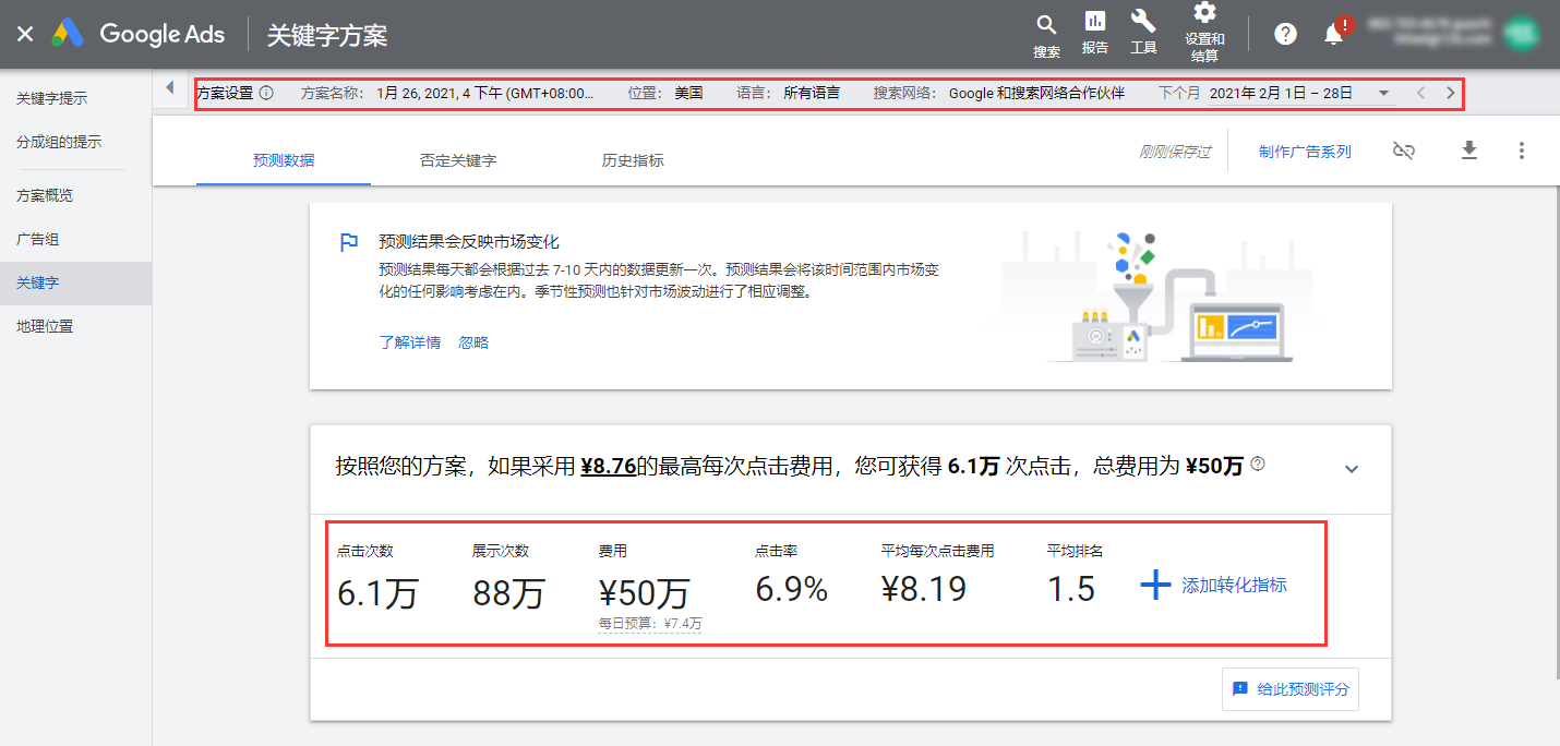 如何用谷歌关键词规划师挖掘有效关键词？