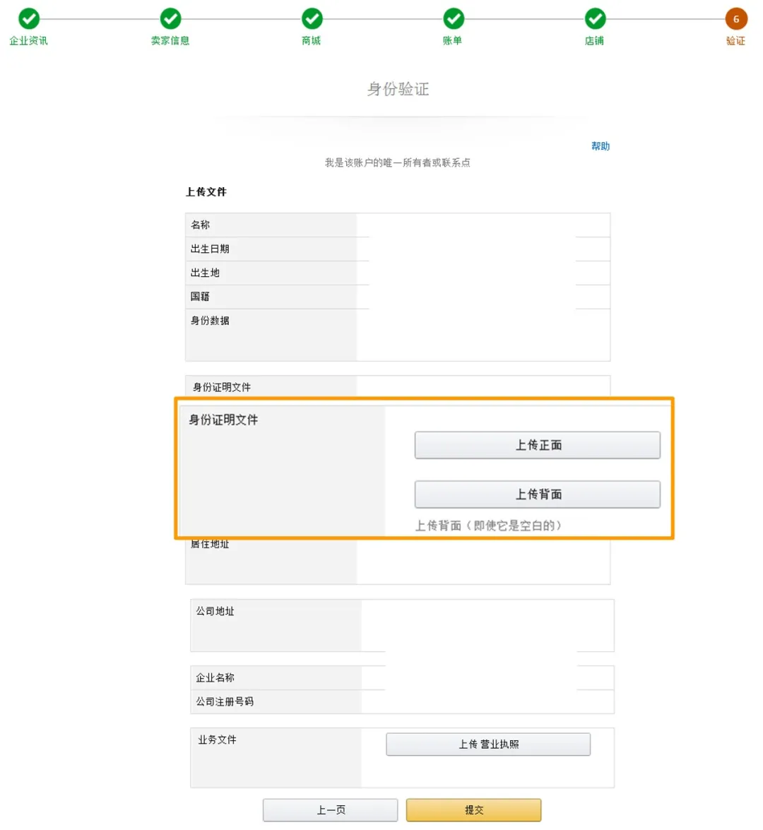 实操：2022亚马逊注册开店资质审核流程详解