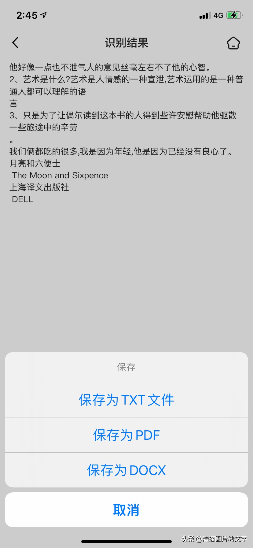 ocr文字识别工具哪个好用？首选清描图片转文字