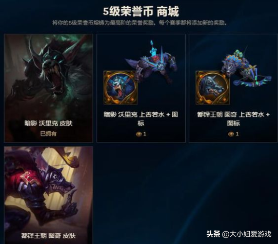 LOL五级荣誉送两款永久皮肤，论给队友点赞是有多重要？