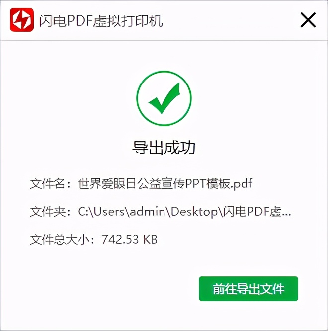 如何批量将PPT转成PDF格式