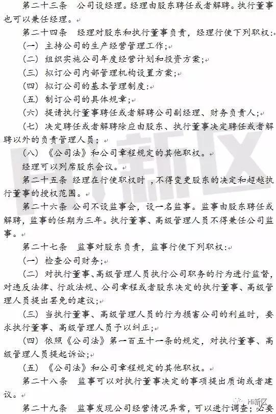 雄安新区注册公司超详细攻略