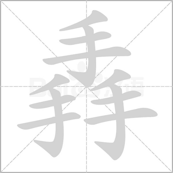 笔画最多的字是什么？biangbiang面的biang？