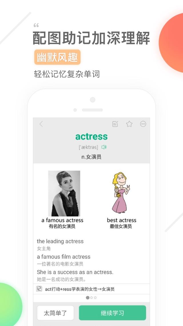 9个快捷好用的手机记忆单词软件，你用过几个？