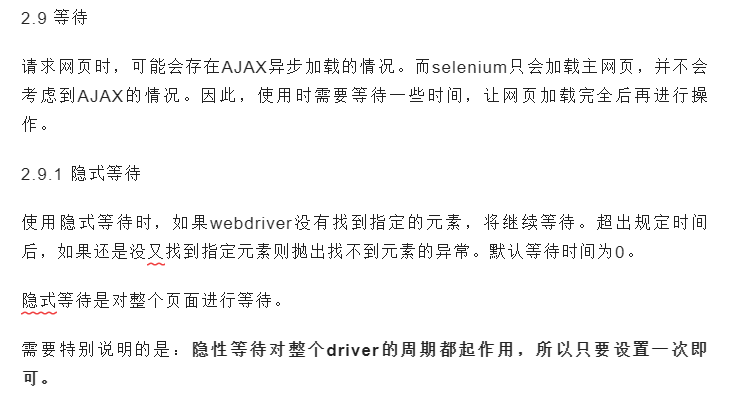 python爬虫Selenium库详细教程