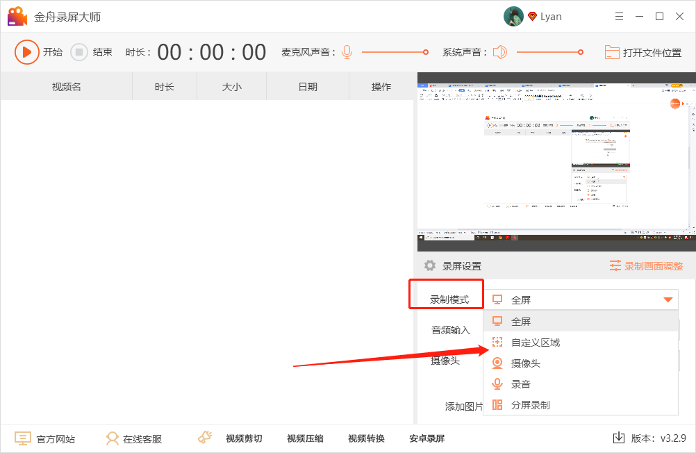 怎样在电脑上录制全屏视频