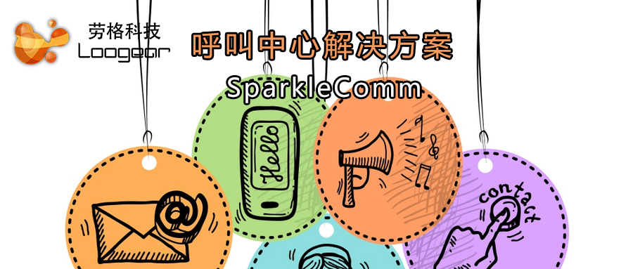 呼叫中心解决方案功能指南