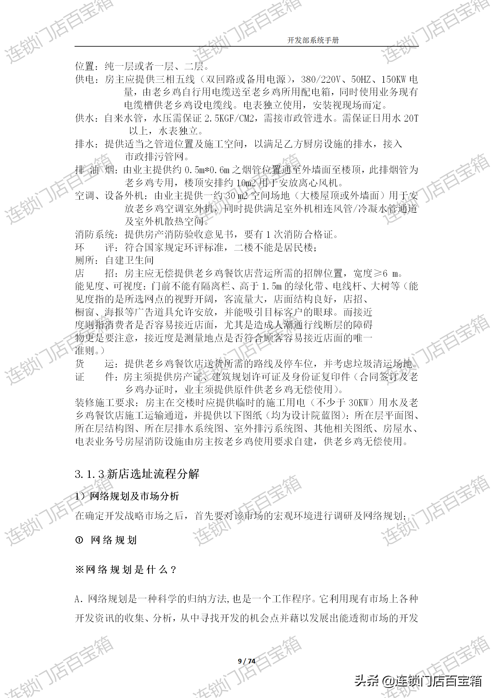 连锁开发系统，千店不是梦