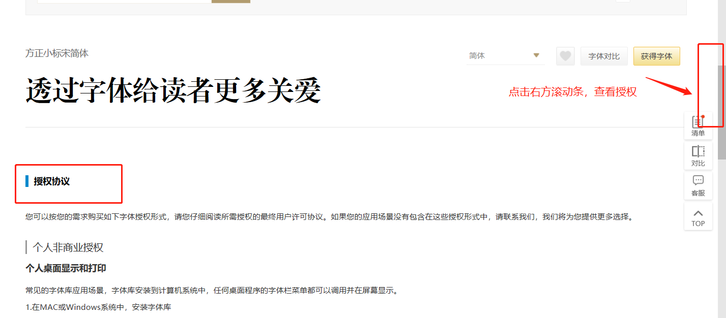 方正字体商用授权查询及下载，字体的安装及卸载
