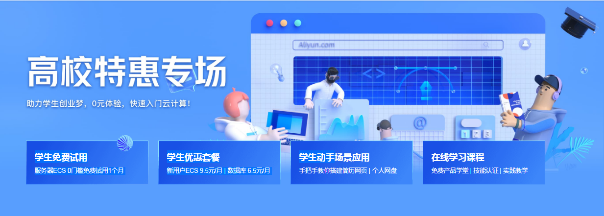 阿里云学生服务器官方购买途径介绍