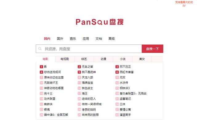 还用百度找资源？7个强悍的资源搜索网站，个个都是良心推荐！