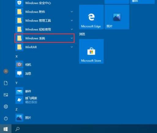 Windows10防火墙的关闭方法