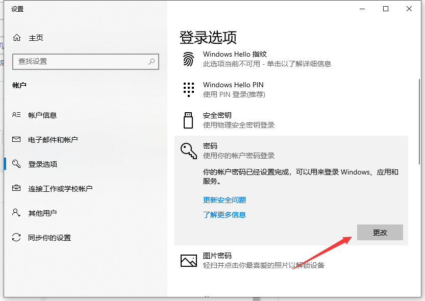 Win10系统如何修改电脑开机密码？