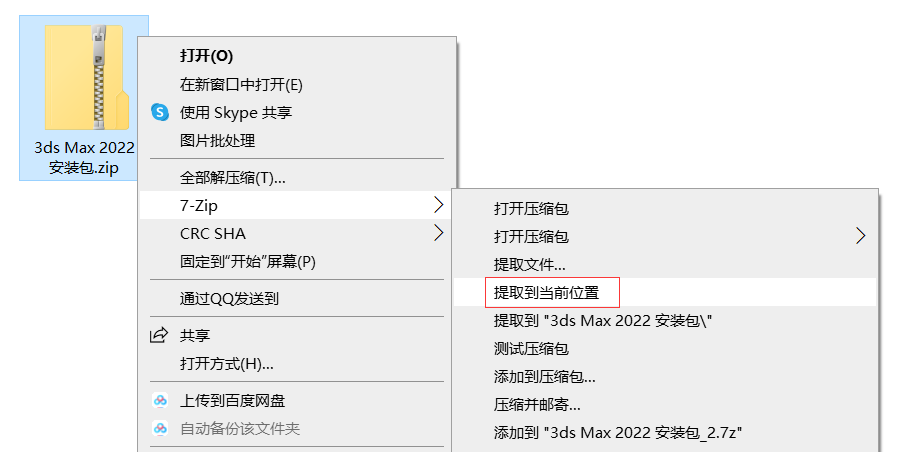 3ds Max 2022软件下载及安装教程