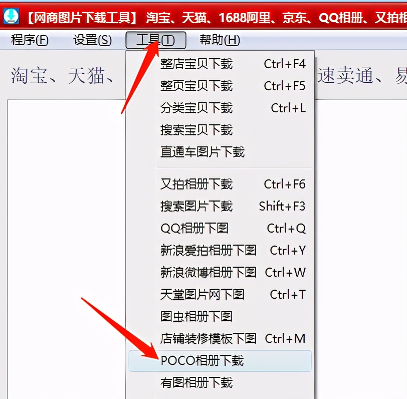 教你批量下载和保存POCO相册、QQ相册、微博相册图片的方法