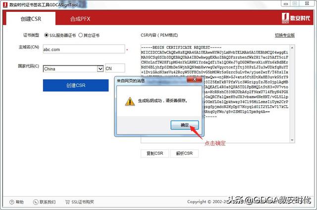 图解SSL证书申请流程说明