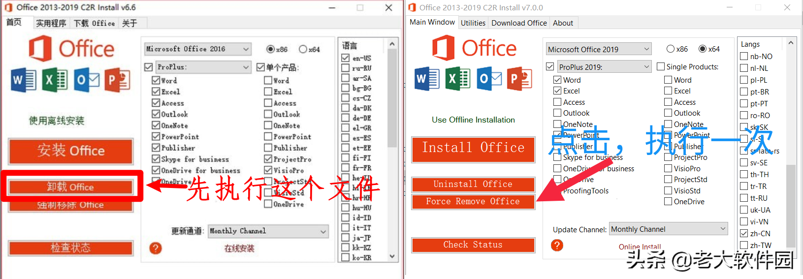 如何安装Microsoft Office办公软件？