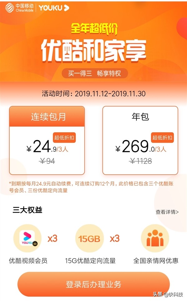 优酷全新会员上线：每月24.9元 一人买三人享
