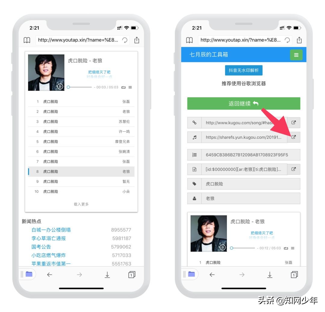 iOS + 安卓全平台免费下载音乐方法