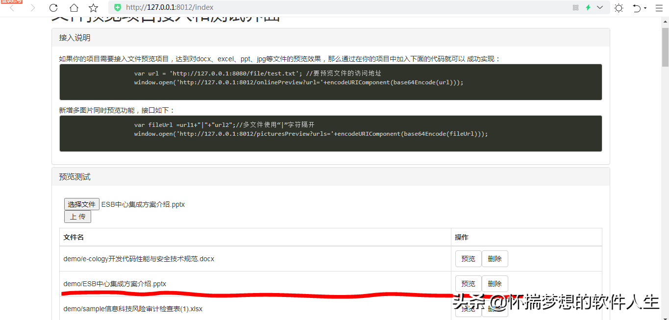 介绍一款国产开源免费的在线文件文档预览的kkFileView