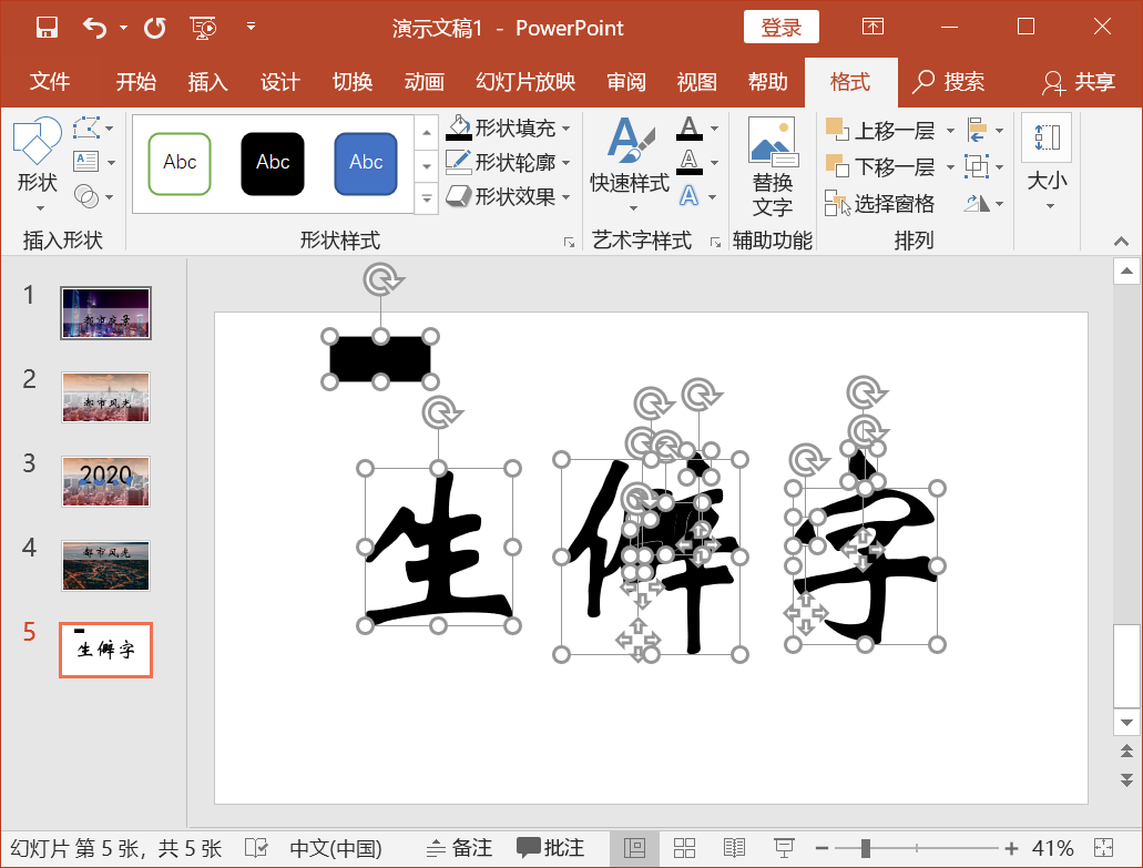 8大PPT冷门功能操作！原来做出大片感PPT这么简单！超实用教程