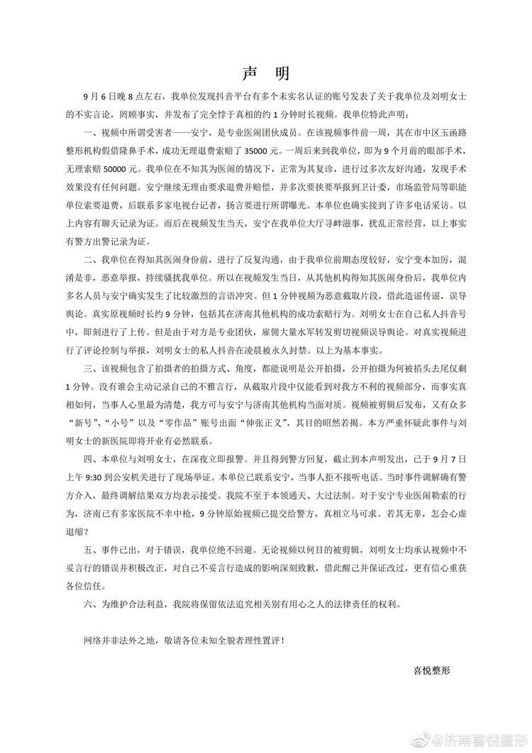 网传济南喜悦整形机构女老板殴打顾客 警方回应 正在进一步调查中