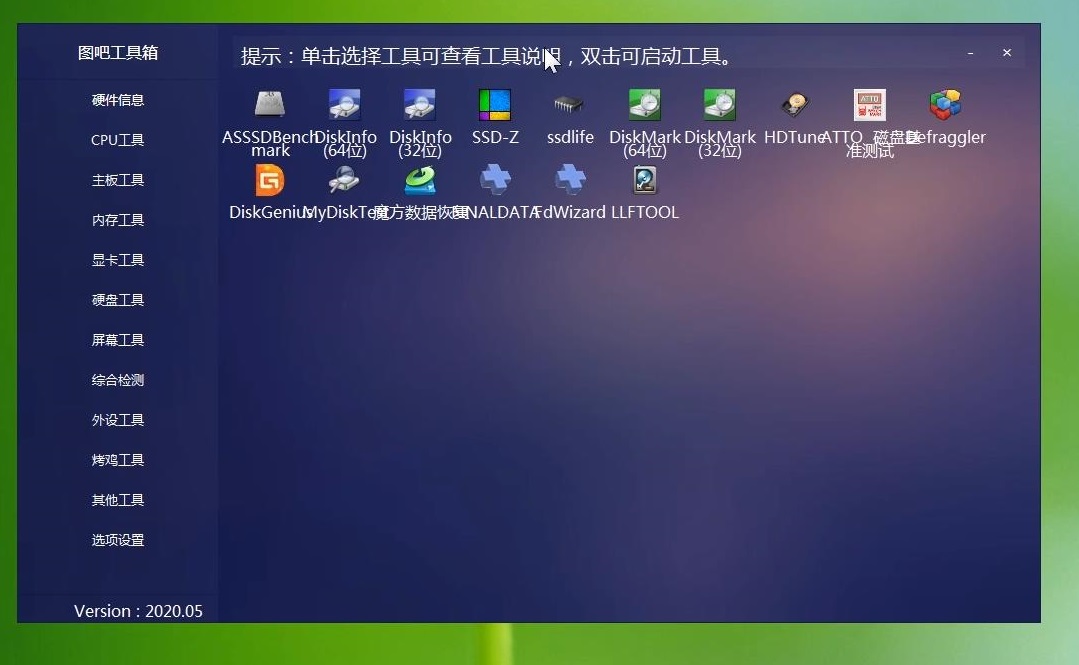 电脑硬件检测图文教程，CPU内存显卡硬盘拷机跑分，图吧工具箱