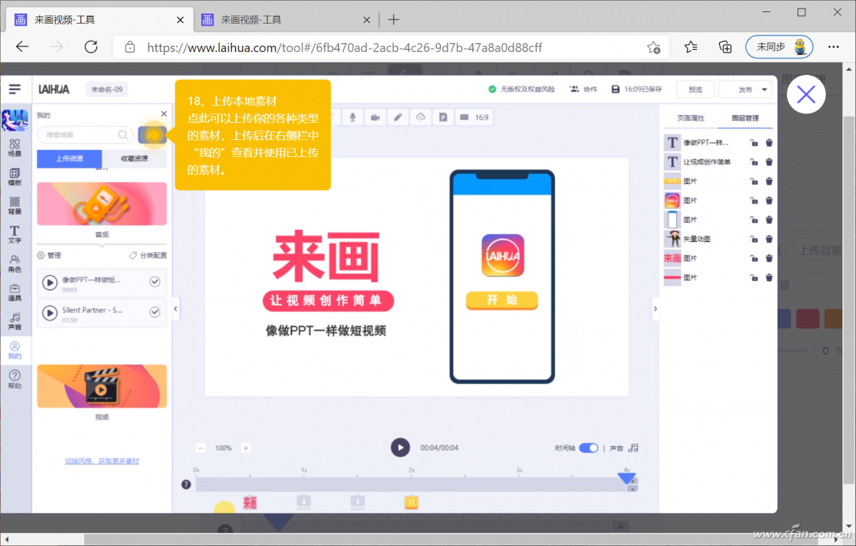 UP主赶紧收藏 超简单的在线动画制作方法