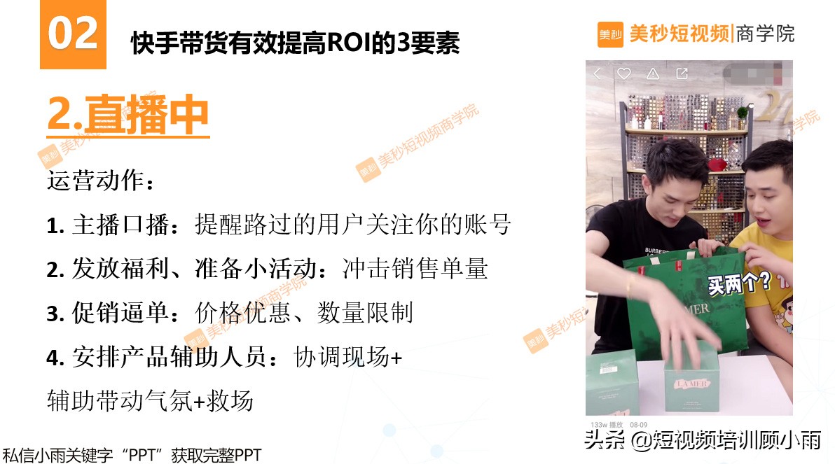 快手小店开通4步指导及带货有效提高ROI的3大要素