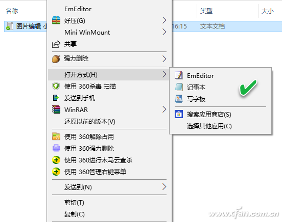 系统小技巧：找回丢失的文件“打开方式”