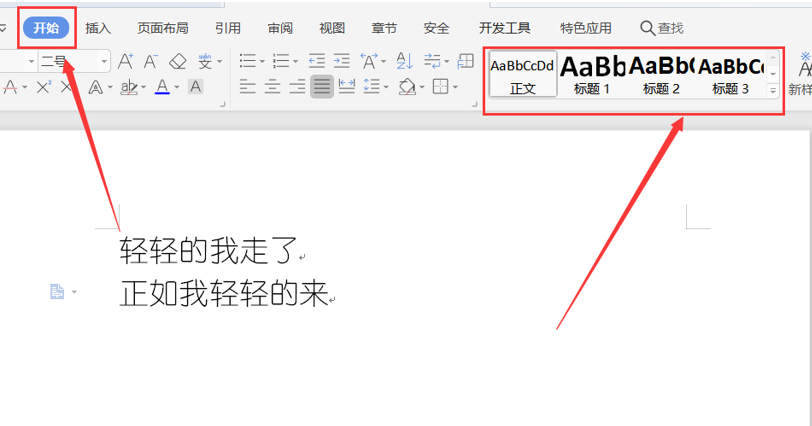 Word文字软件，可以一键设置文档的主题格式，一起来看看！