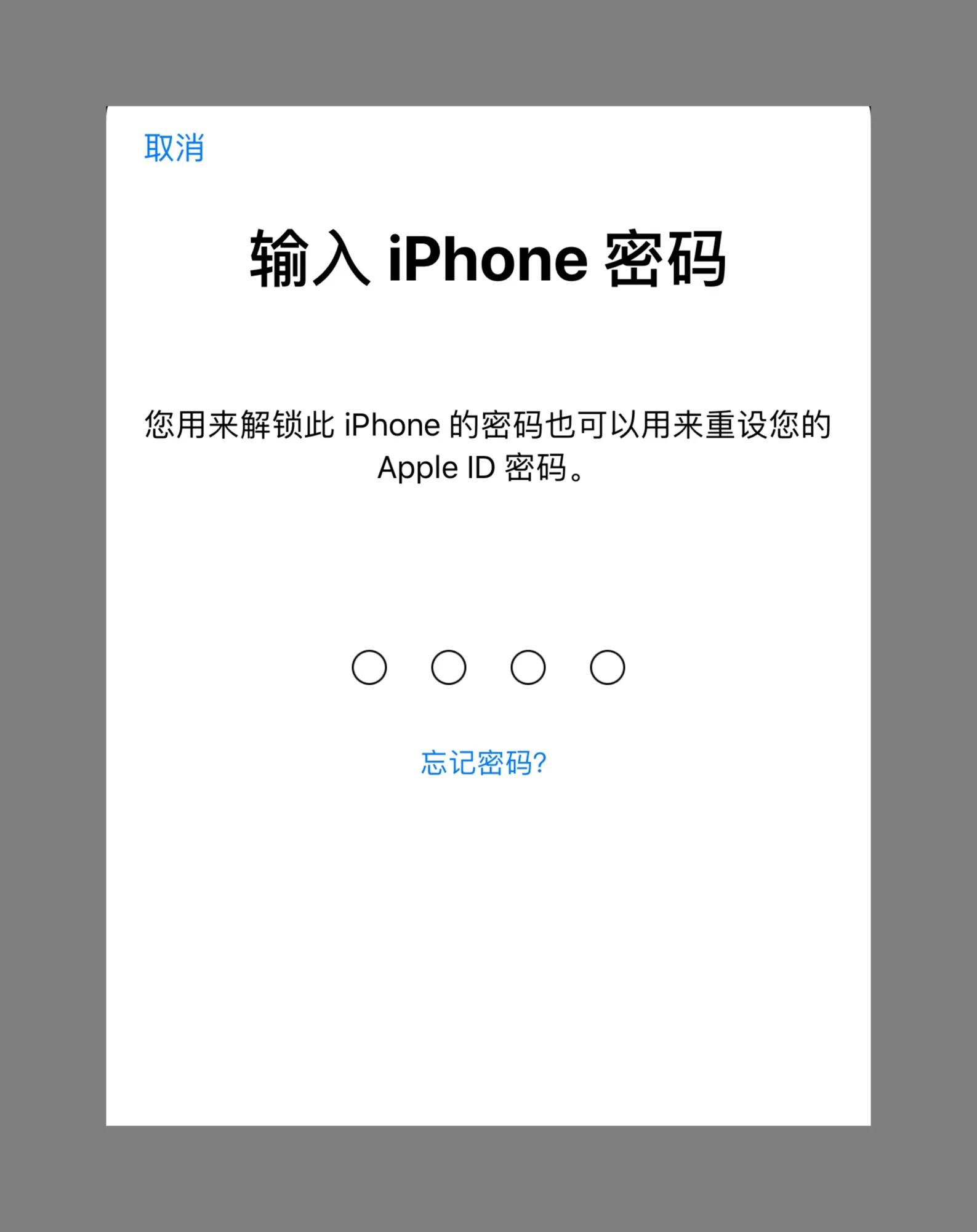 教你如何找回、重置AppleID密码